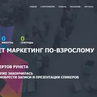 Конференция Интернет-маркетинг по-взрослому (Vesna)