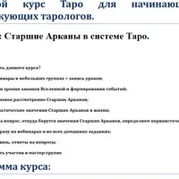 Таро. Младшие Арканы