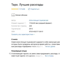 Таро. Лучшие расклады