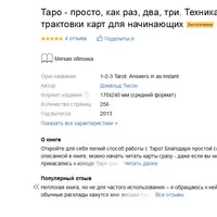 Таро просто. Способ чтения карт