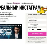 "Реальный Инстаграм" от Бизнес-Молодость