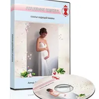 Платье будущей мамы