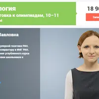 Биология. Подготовка к олимпиадам 10-11 классы