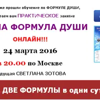 Две формулы в одни сутки