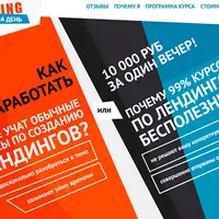 Профессиональный Landing Page за вечер