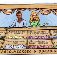 Женское сексуальное мастерство