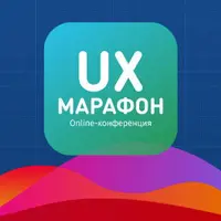 7 навыков высокоэффективного UX-специалиста. Онлайн-конференция UX-Марафон