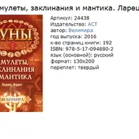 Руны - амулеты, заклинания, мантика