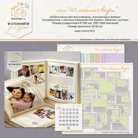 Шаблон фотокниги «365 любимых кадров»