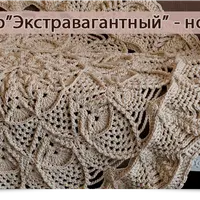 Ковер крючком "Экстравагантный"