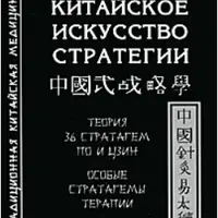 Сборник книг о китайских практиках - 5
