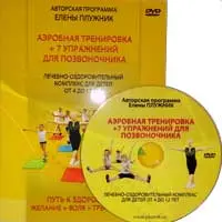 Здоровая спина для детей