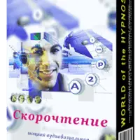 Способности к скорочтению