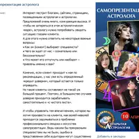 Самопрезентация астролога