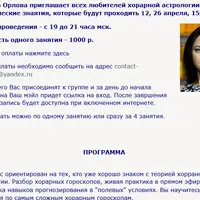 Хорарная астрология