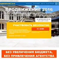 Конференция "Продвижение 2016"