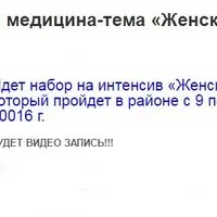 Кармическая медицина: Женские болезни