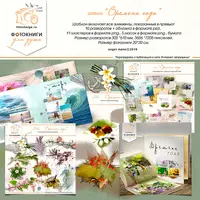 Шаблон фотокниги "Времена года"