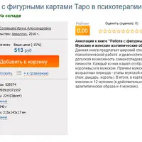 Таро. Фигурные карты. Работа с фигурными картами Таро в психотерапии