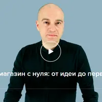 Интернет-магазин с нуля
