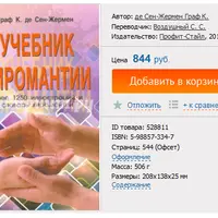 Учебник хиромантии