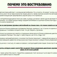 Ремонт блоков управления грузовиками Mercedes