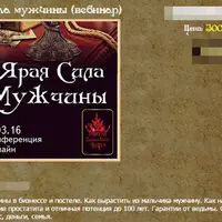 Ярая сила мужчины