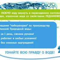 Живая, Первозданная вода своими руками