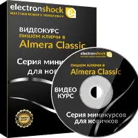 Пишем ключи в Almera Classic