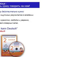 Ich kann Deutsch. Базовый уровень
