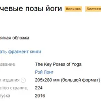 Ключевые позы йоги