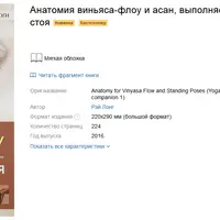 Анатомия виньяса-флоу и асан, выполняемых стоя