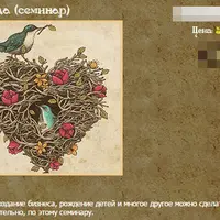 Вьём гнёзда