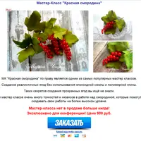 Красная смородина