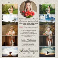 Обработка фотографий