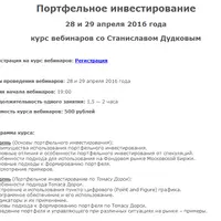 Портфельное инвестирование