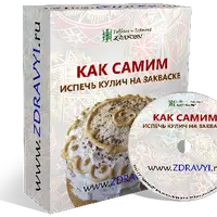 Пасха - кулич на закваске