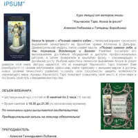 Языческое Таро. Nosce te ipsum