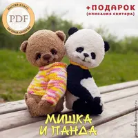 Мишки крючком