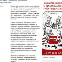 Астрология. Личная жизнь и длительное партнерство: астрологический анализ