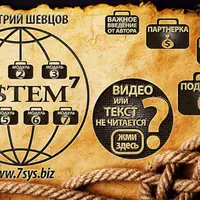 SYSTEM 7: заработок на интернет-проектах