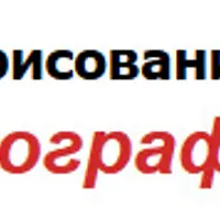 Этнографика