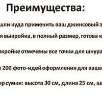 Джинсовая сумка