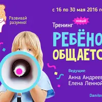 Ребенок общается