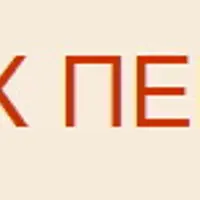 Страх перед действием