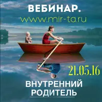 Внутренний родитель