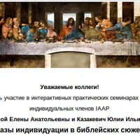 Образы индивидуации 4: Апостолы