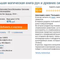 Руны и символы