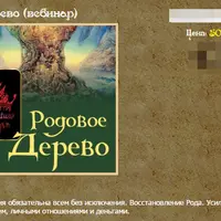 Родовое дерево