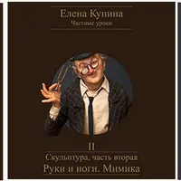 Частные уроки. Первые 3 тома